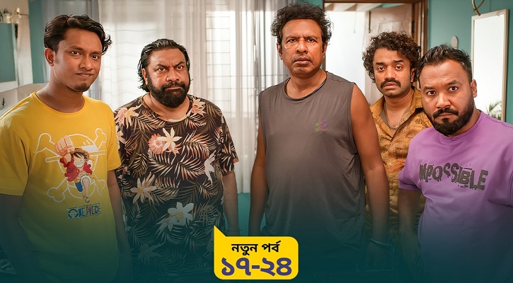 বঙ্গতে এলো ‘ব্যাচেলর পয়েন্ট’ নতুন ৮ এপিসোড
